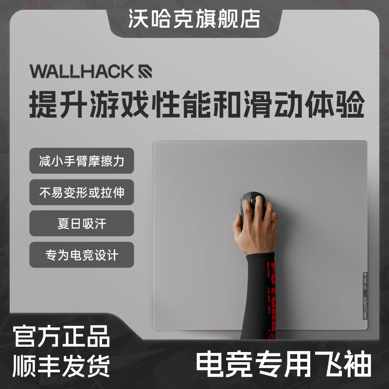 Esports Gaming Arm Sleeve - Wallhack Esports 特定のフラッタースリーブ スカイパッド 3.0 ガラスマウスパッド